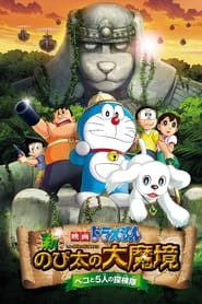 Doraemon: New Nobita’s Great Demon-Peko and the Exploration Party of Five Doraemon: New Nobita’s Great Demon-Peko and the Exploration Party of Five