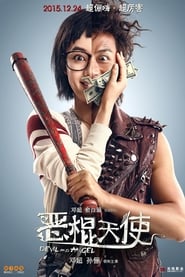 E gun tian shi E gun tian shi