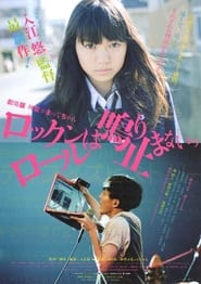 Gekijouban Shinsei kamatte-chan: Rokkun rôru wa nari tomaranai Gekijouban Shinsei kamatte-chan: Rokkun rôru wa nari tomaranai