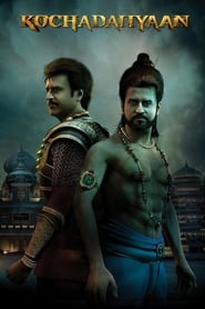 Kochadaiiyaan Kochadaiiyaan